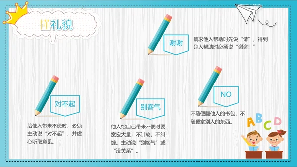 可爱卡通开学第一课主题班会PPT课件