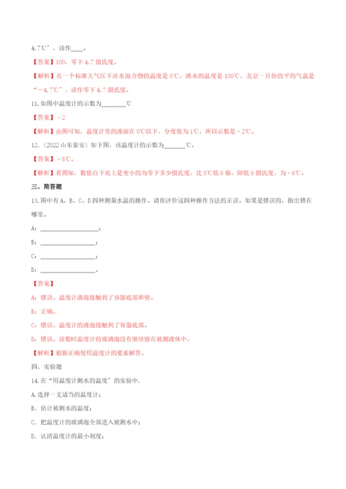 学年八年级物理上册第三章物态变化.温度精讲精练含解析新版新人教版.docx