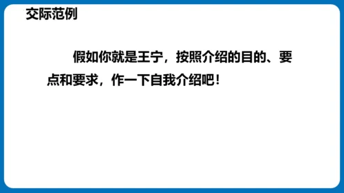 统编版语文四年级下册第七单元口语交际：自我介绍（教学课件）