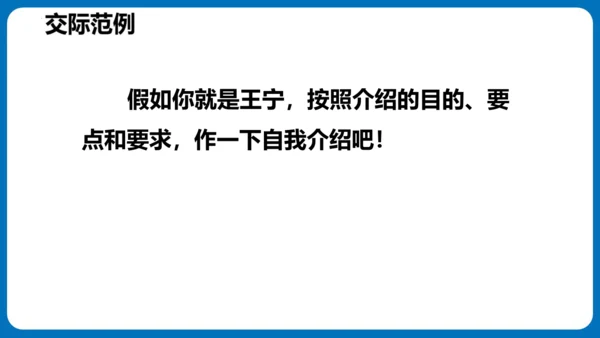 统编版语文四年级下册第七单元口语交际：自我介绍（教学课件）