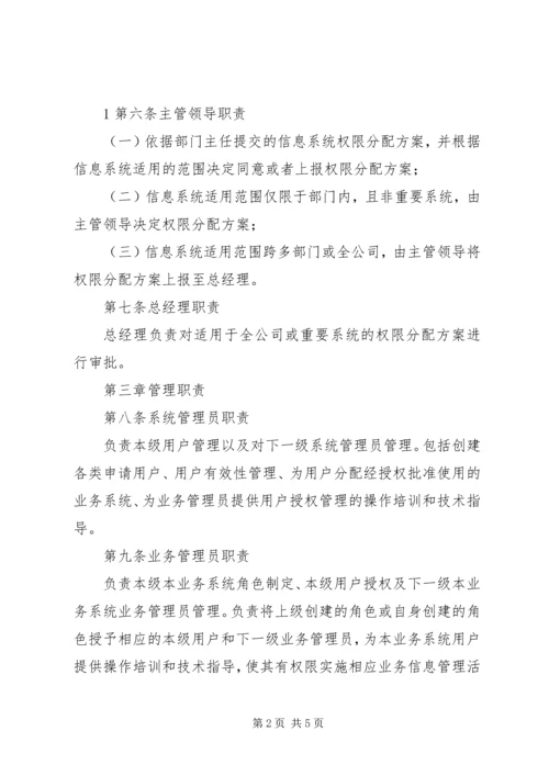 信息系统权限管理办法 (3).docx