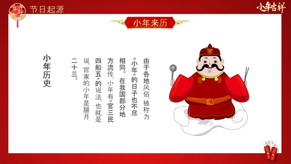 喜庆中国年传统节日小年PPT教学课件