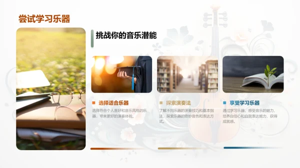 乐器之旅