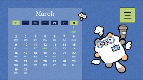 卜卜猫蓝色卡通风蛇年日历