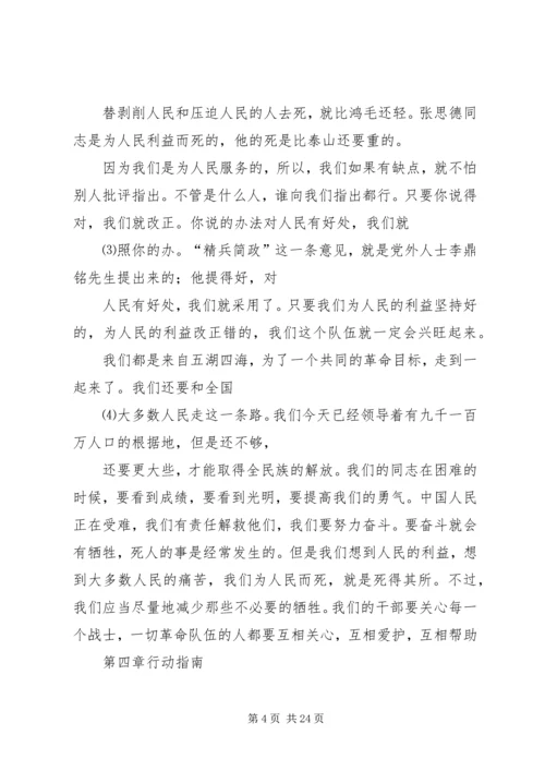 篇一：党章悦读.docx