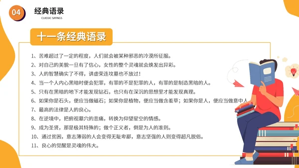 雨果《悲惨世界》文学小说PPT模板