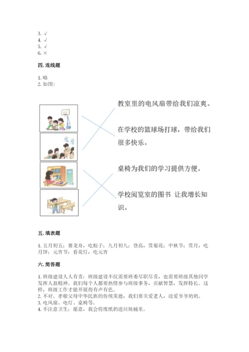 最新部编版二年级上册道德与法治期中测试卷含答案【最新】.docx