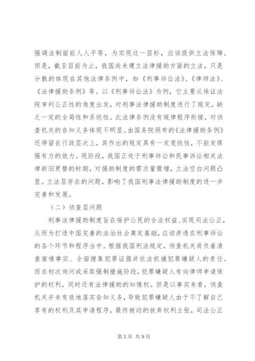 我国刑事法律援助制度存在的不足及完善建议.docx