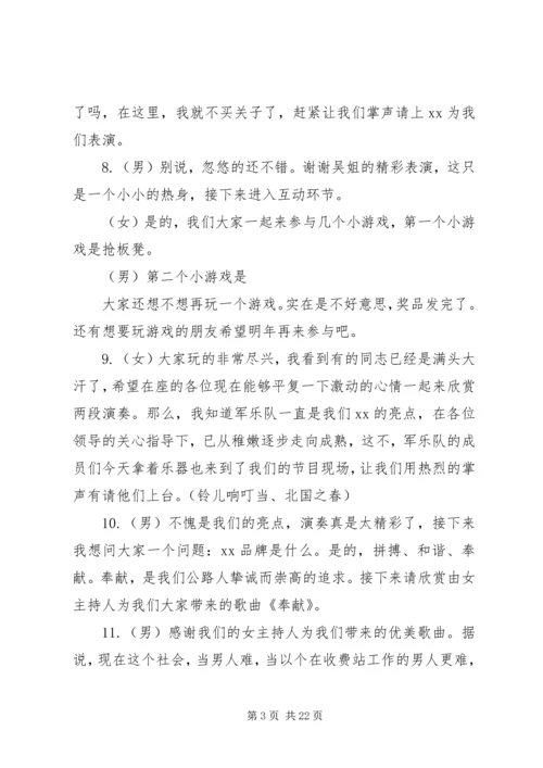 单位春节晚会主持词(精选多篇).docx