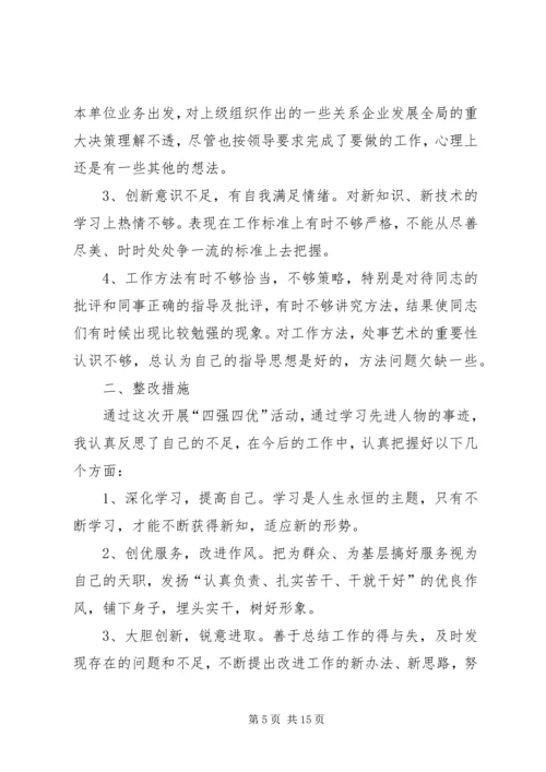 学习杨善洲同志精神专题民主生活会发言大全.docx