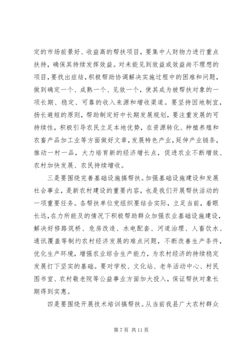 全县“支农帮农强党建，扶村助户促发展”活动暨社会扶贫工作会致辞.docx