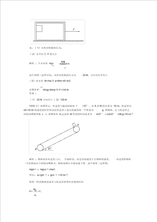 2022届高考物理一轮复习第3章牛顿运动定律单元检测卷