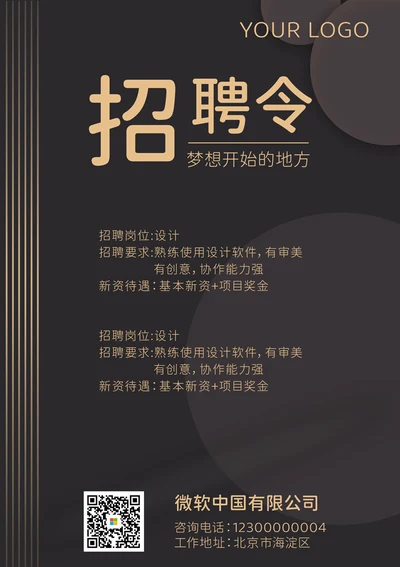 设计师招聘海报