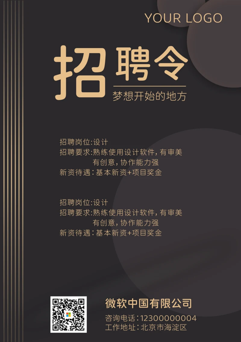 设计师招聘海报