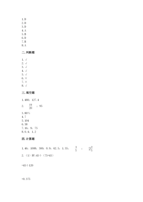 北京版六年级下册数学期中测试卷精品（含答案）.docx