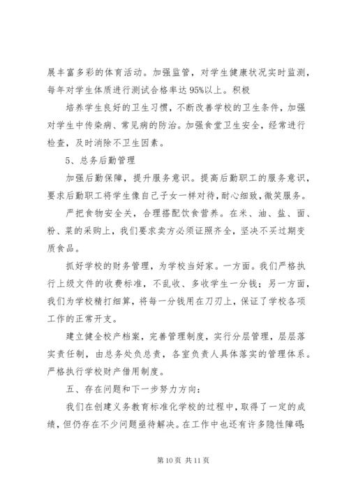 学校验收汇报材料,(1).docx