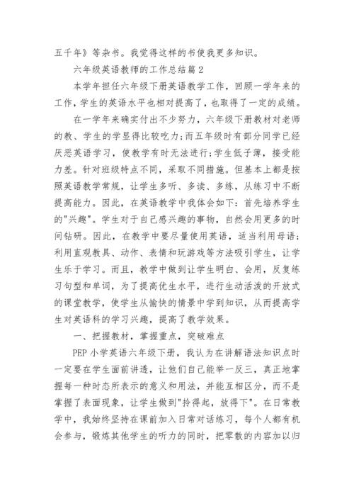 六年级英语教师的工作总结精选8篇.docx
