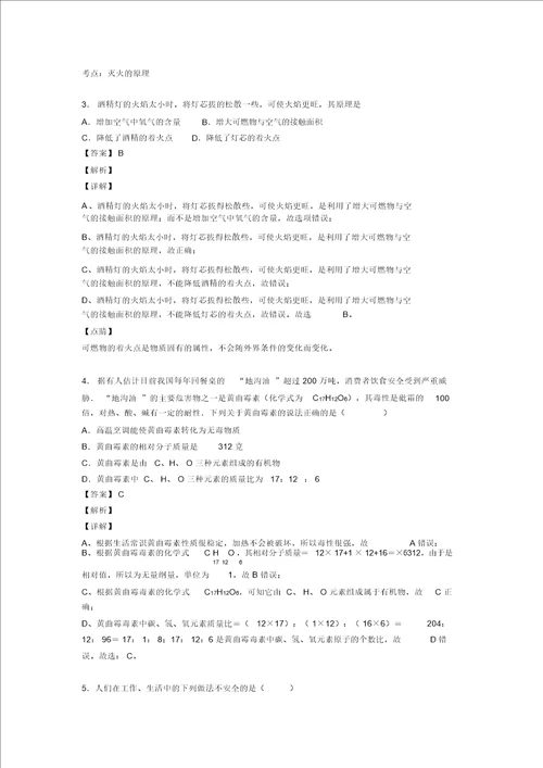 化学初三化学燃料及其利用解题技巧超强及练习题含答案含解析20211206113602