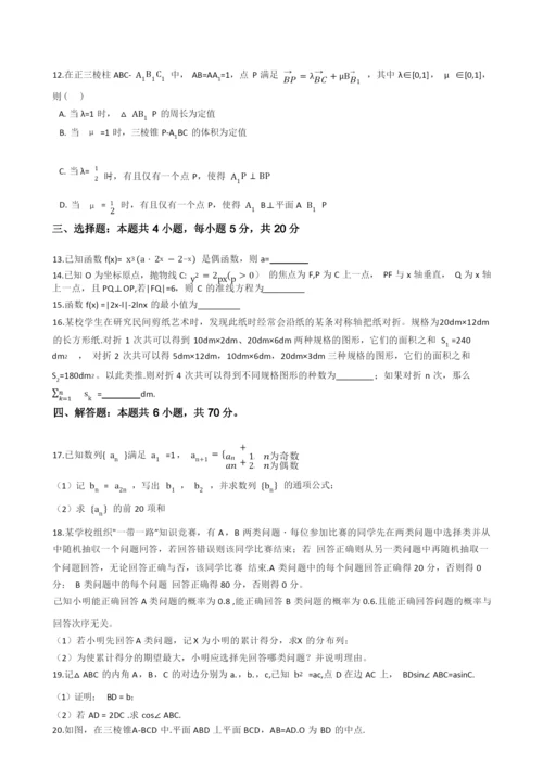 2021年高考数学真题试题(新高考Ⅰ卷)(Word版+答案+解析).docx