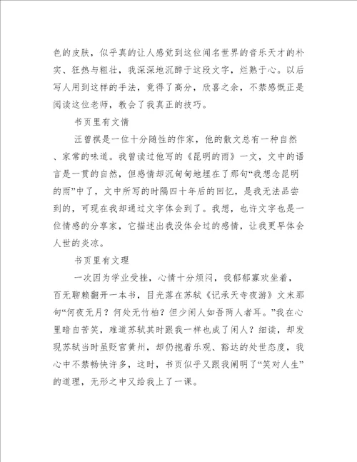 关于书页里的课堂的作文