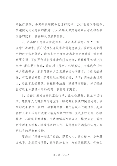 三好一满意活动工作方案.docx