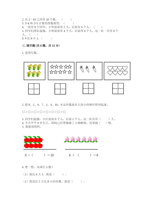 冀教版一年级上册数学第五单元 10以内的加法和减法 测试卷精品附答案.docx