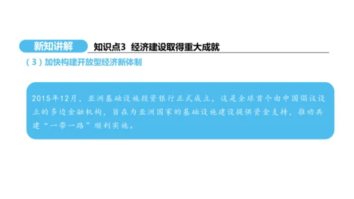 第11课 为实现中国梦而努力奋斗   课件 2024-2025学年统编版八年级历史下册