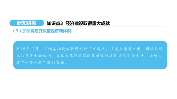 第11课 为实现中国梦而努力奋斗   课件 2024-2025学年统编版八年级历史下册