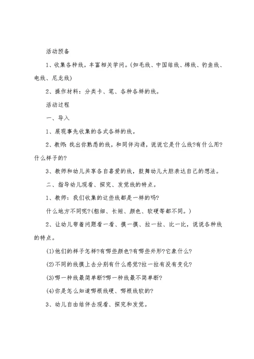 幼儿园中班数学教案范文三篇
