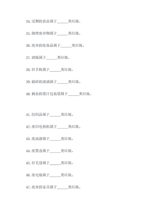 垃圾分类竞赛填空题