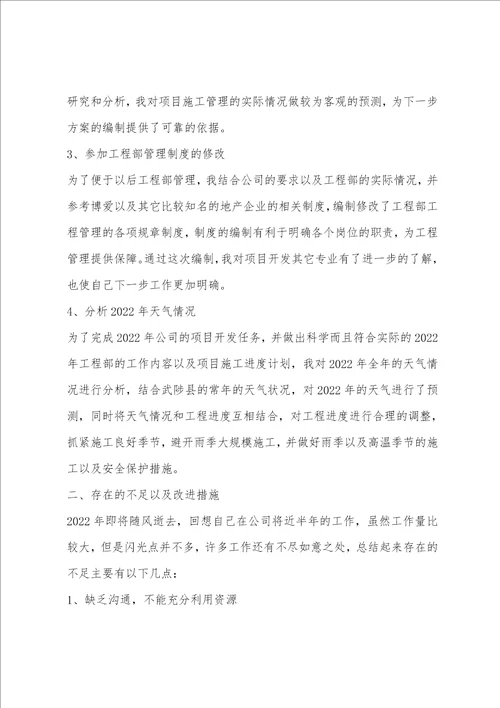 建筑工程师年终个人工作总结2022