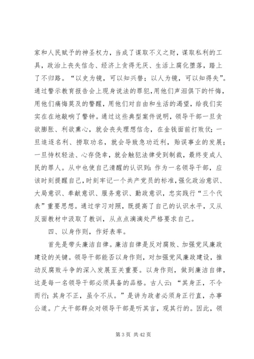 反腐倡廉剖析材料_1.docx