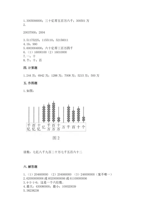 人教版四年级上册数学第一单元《大数的认识》测试卷及答案（夺冠系列）.docx