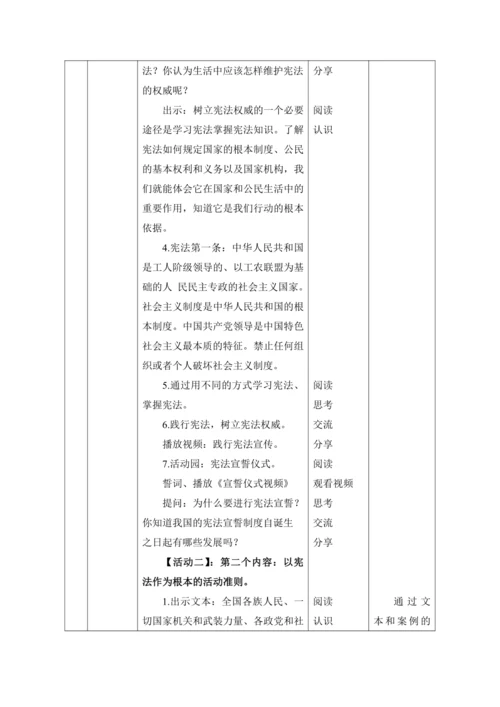 【核心素养目标】2. 宪法是根本法 第三课时---树立宪法权威  教学设计