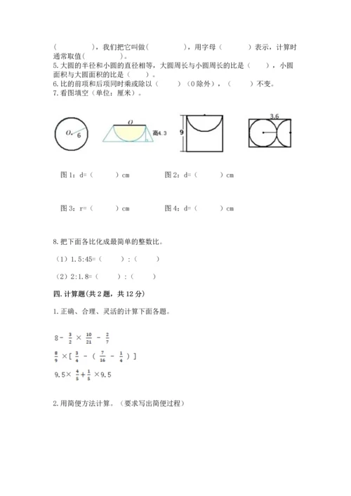 小学数学六年级上册期末考试卷精品【夺分金卷】.docx