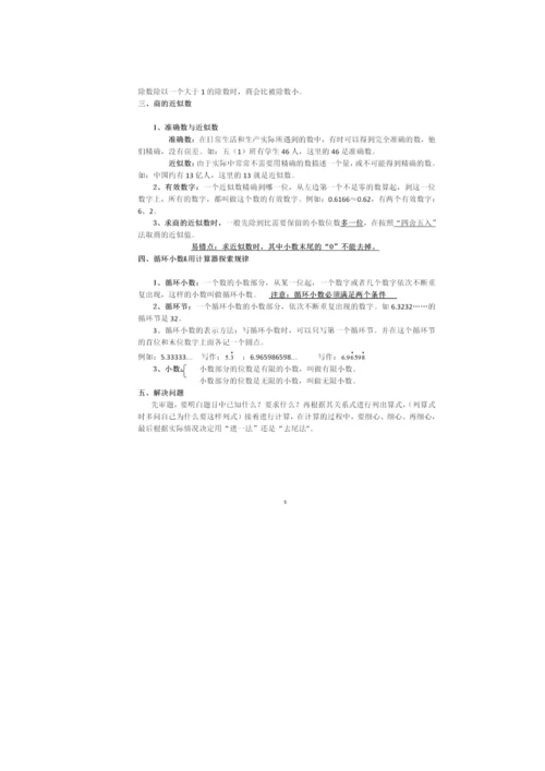 人教数学五年级上册1~7单元知识点梳理.docx