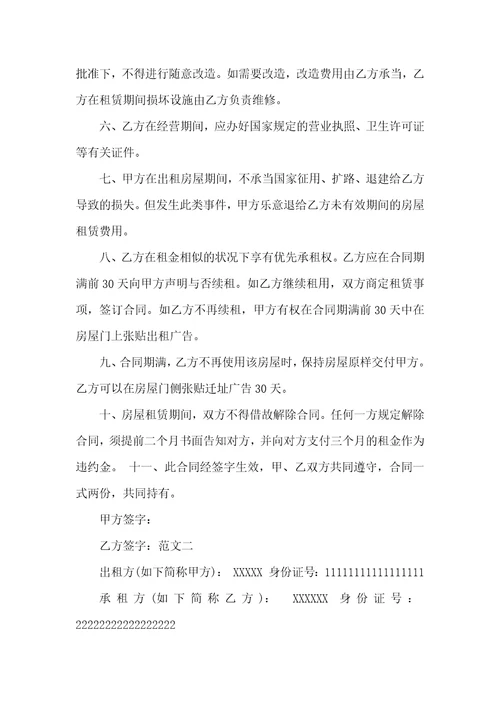 商铺出租房屋协议