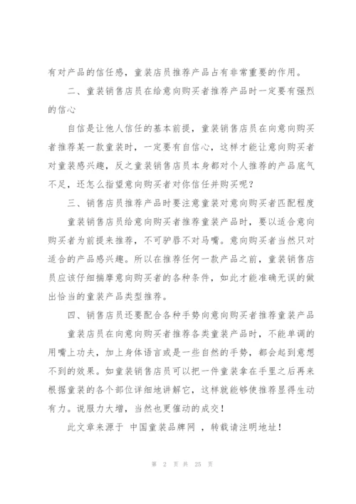 童装销售工作总结(多篇).docx