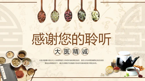 古典中医学中医院中医文化中草药PPT模板