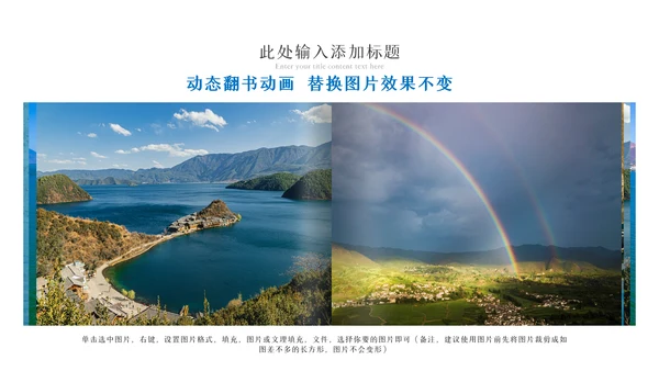 2023年彩云之南云南印象云南旅游画册PPT模板