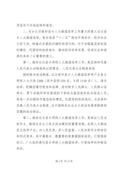 县人大主任在换届工作动员会上的讲话.docx