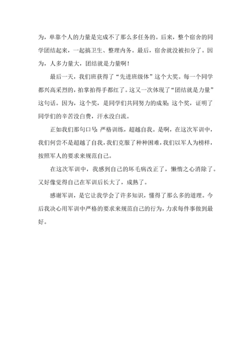 初中军训心得体会集合6篇（三）.docx