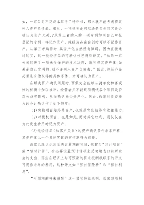 德国经典会计理论之一论文.docx