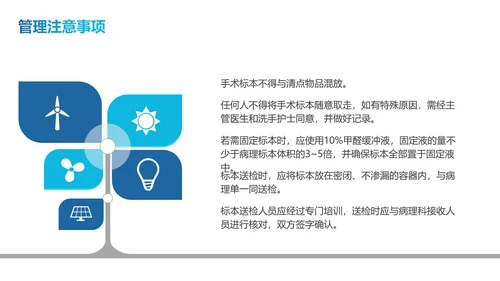 蓝色简约商务随机线条翻页式手术标本如何管理PPT模板护理