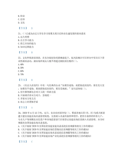 2022年辅导员招聘高校辅导员招聘考试题库自测模拟300题A4版可打印湖南省专用