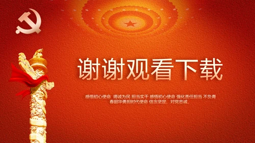 简约党建政府工作汇报动态PPT