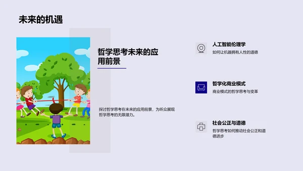 哲学课程实践讲座