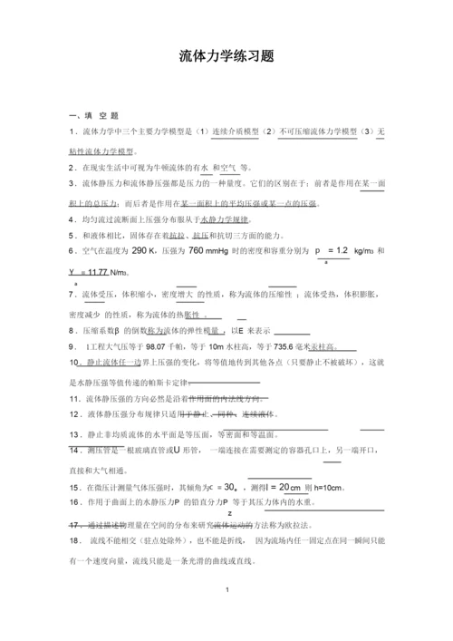 工程流体力学练习题及答案.docx