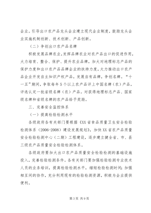 关于促进我省农产品扩大出口的意见.docx