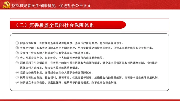 关于新时代加快完善社会主义市场经济体制的意见ppt